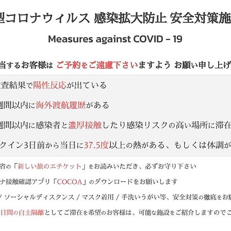 大黒著度假屋 京都 外观 照片