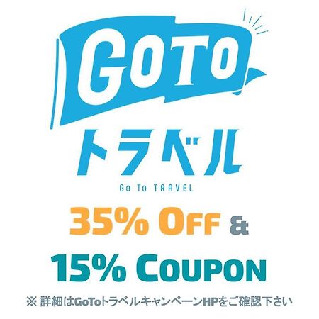 大黒著度假屋 京都 外观 照片